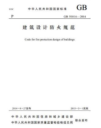 解讀消防設計施工中20個重要問題