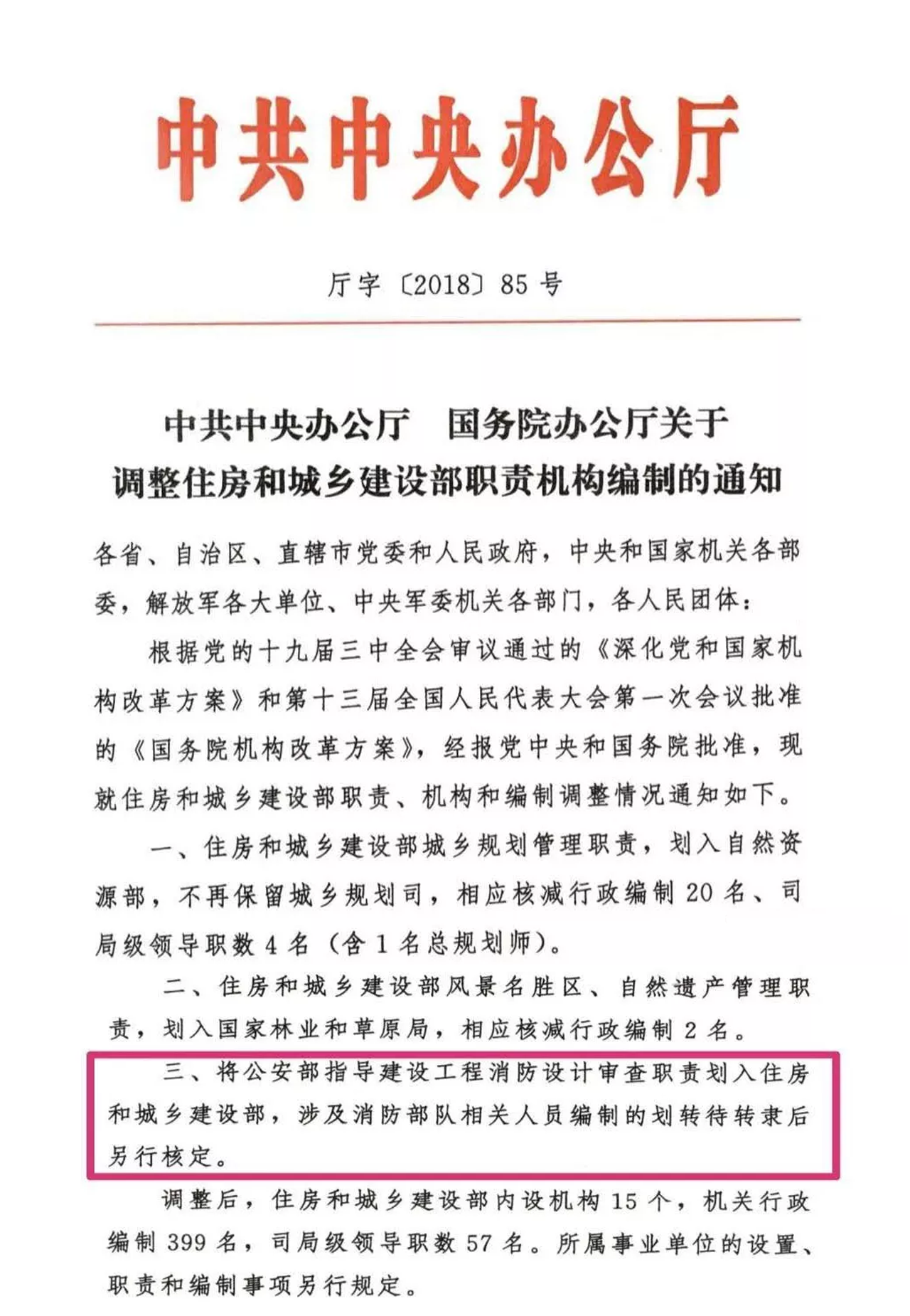 基本定了，消防審核驗收由住建接手!